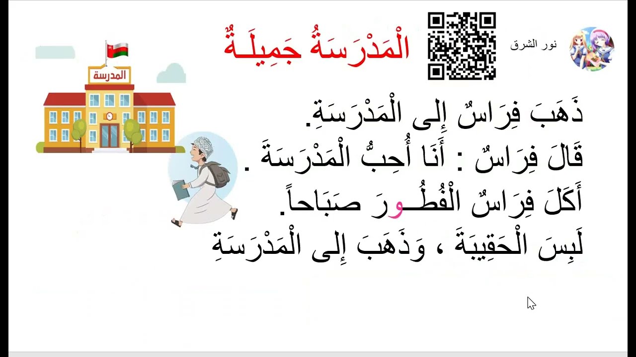 الحلقه 7 من حل الفقره التابعه لفقرة المدرسة جميلة