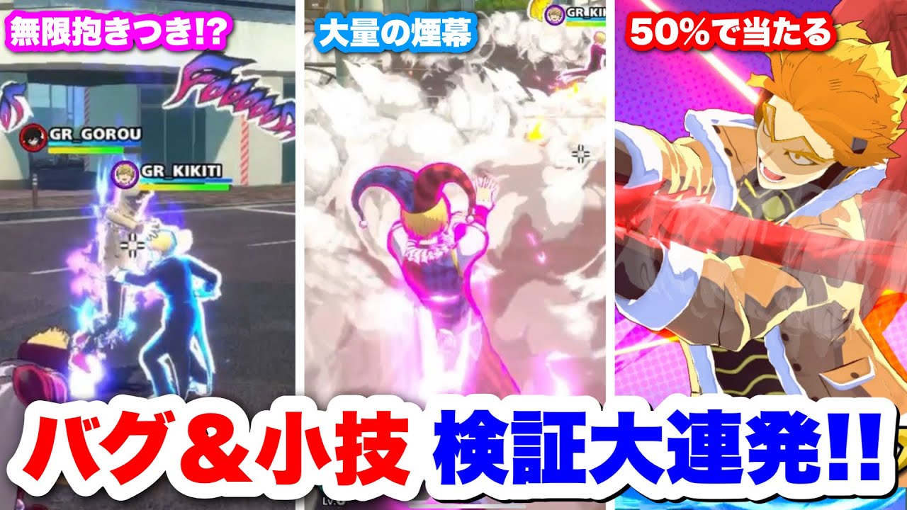 【ヒロアカUR】視聴者に聞いたバグ＆小技試したら大量の煙幕出てゲーム壊れそうww #ヒロアカUR#僕のヒーローアカデミアウルトラランブル#ヒロアカ 