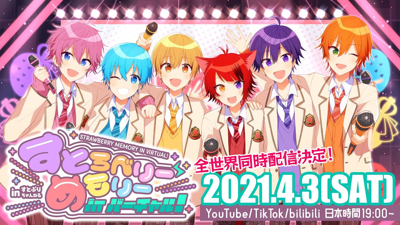 【ライブ】すとろべりーめもりー in バーチャル！【すとぷり3Dライブ生配信】