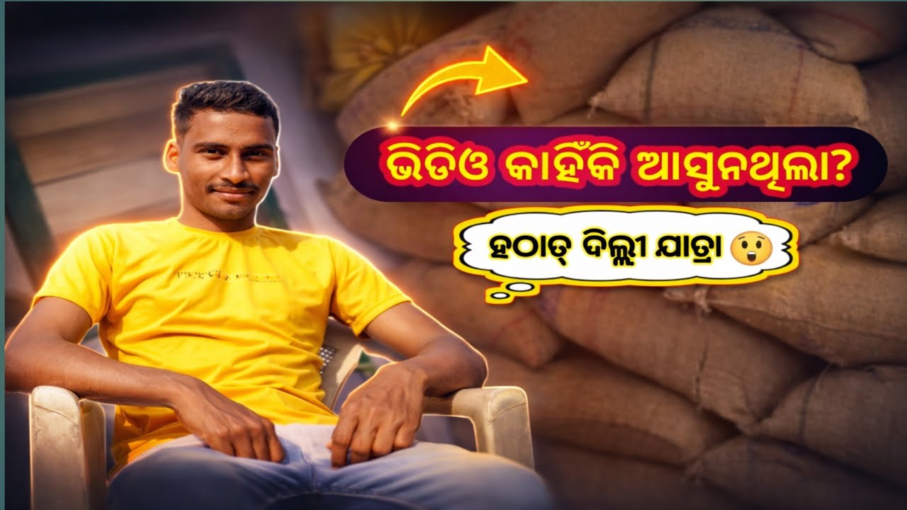 21 ଦିନର Vlog Challenge କାହିଁକି ଭାଙ୍ଗିଗଲା | ଗାଁ ଛାଡ଼ି Delhi ଯାଉଛି | Raj Kishor Deep | odia vlogs