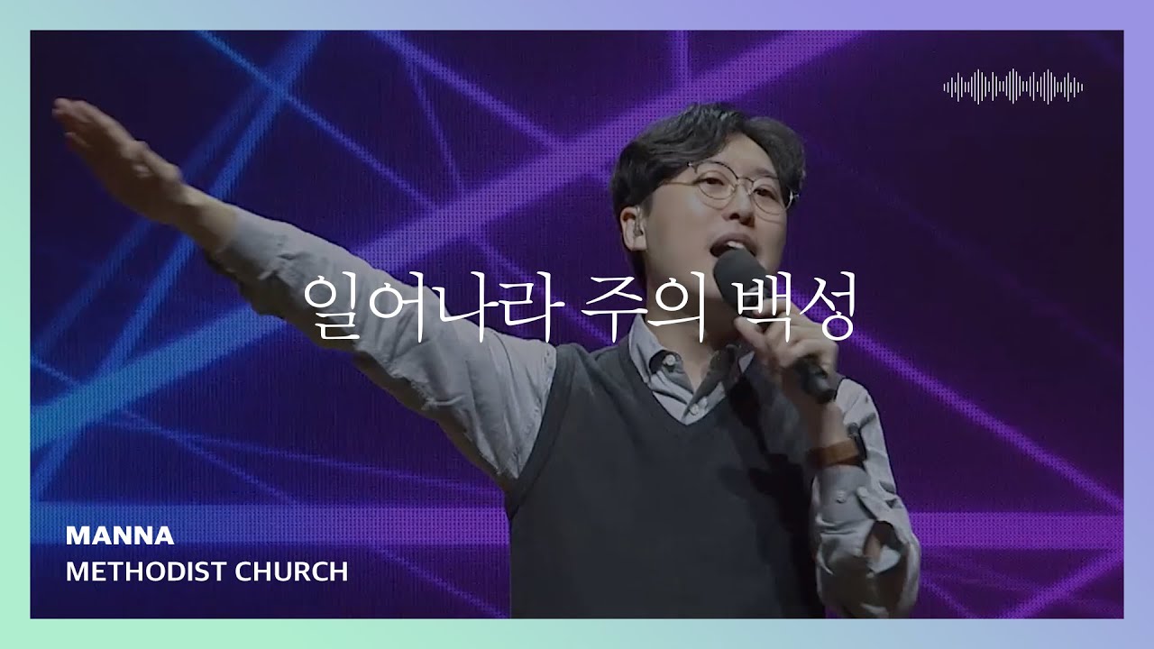 일어나라 주의 백성 빛을 발하라 | 인사이드아웃