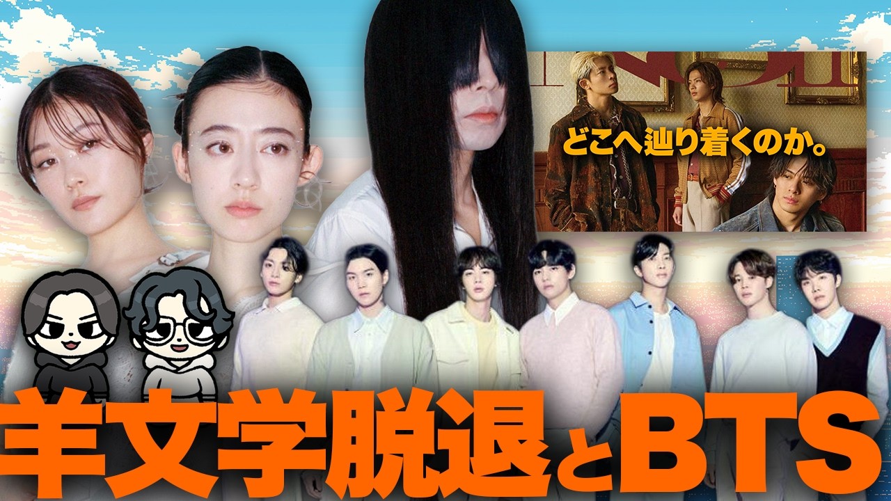 羊文学フクダ脱退はレーベルのせい？BTS復活！Number_i、米津玄師、藤井風のnote記事について！