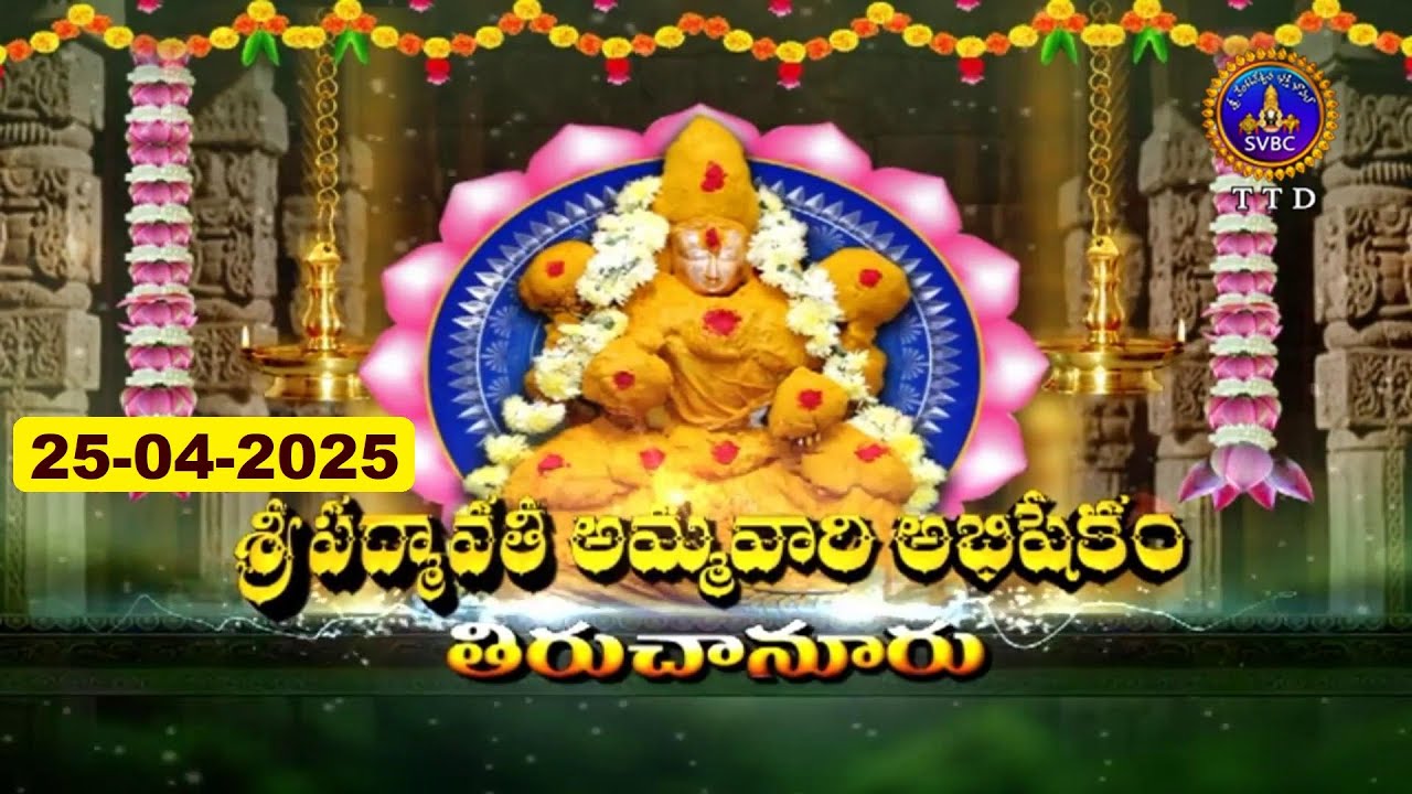 Sri Padmavathi Ammavari Abhishekam || Tiruchanoor  || 25-04-2025 || SVBC TTD