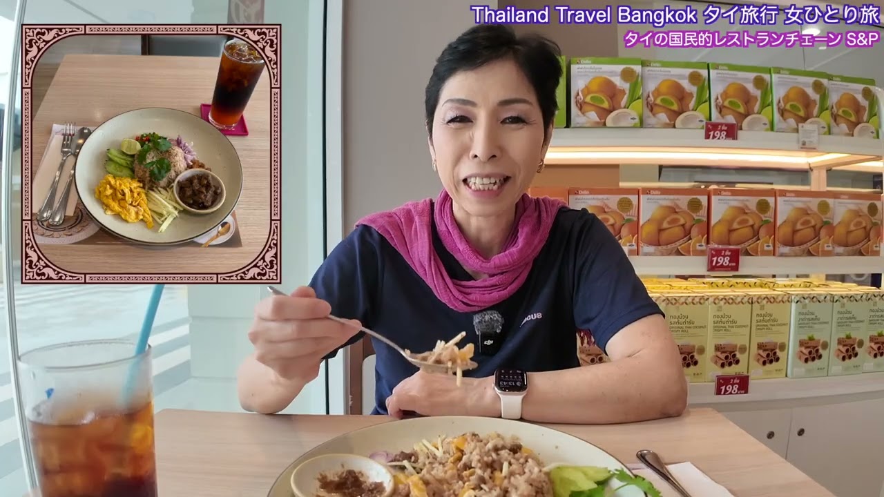 【タイ旅行 タイ料理】タイのファミレス S&P ベーカリーショップ