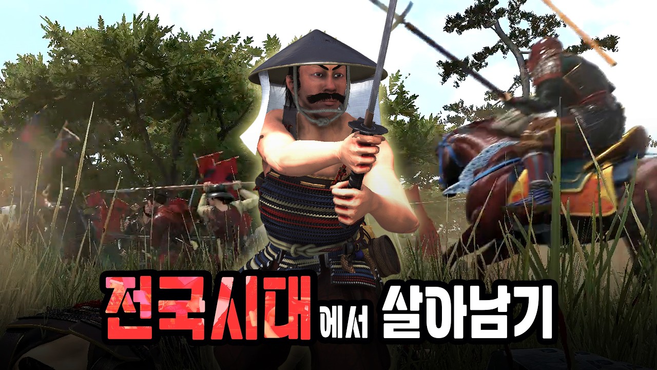 전국시대에서 살아남기  [배너로드 쇼쿠호]