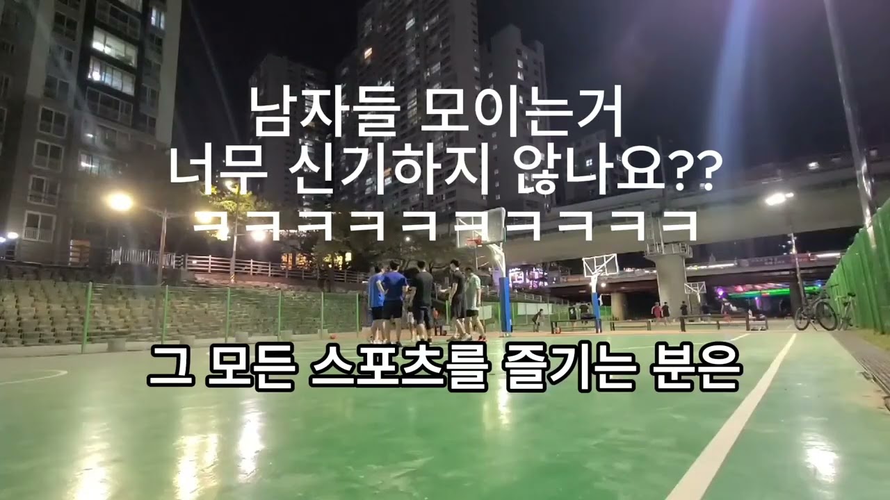 내게 농구란?23.09.19 부산 세병교에서