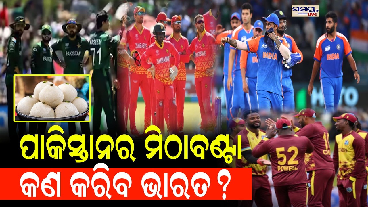 ପାକିସ୍ତାନର ମିଠାବଣ୍ଟା,କଣ କରିବ ଭାରତ? | Latest Odia News | Samayalive