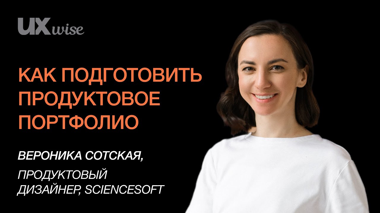 Как подготовить продуктовое портфолио?