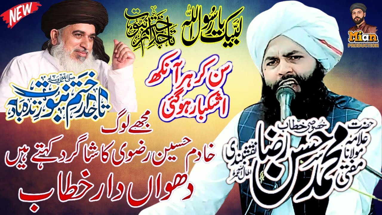 Allama Mufti Hassan Raza Naqshbandi New Latest Bayan 2024 - TLP