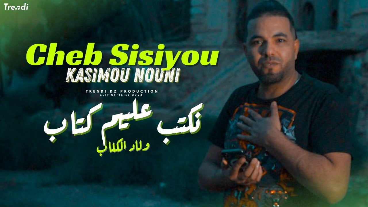 Cheb Sisiyou | Nekteb 3lihoum Ktab, wlad lklab | & kacimou Nouni 2023
