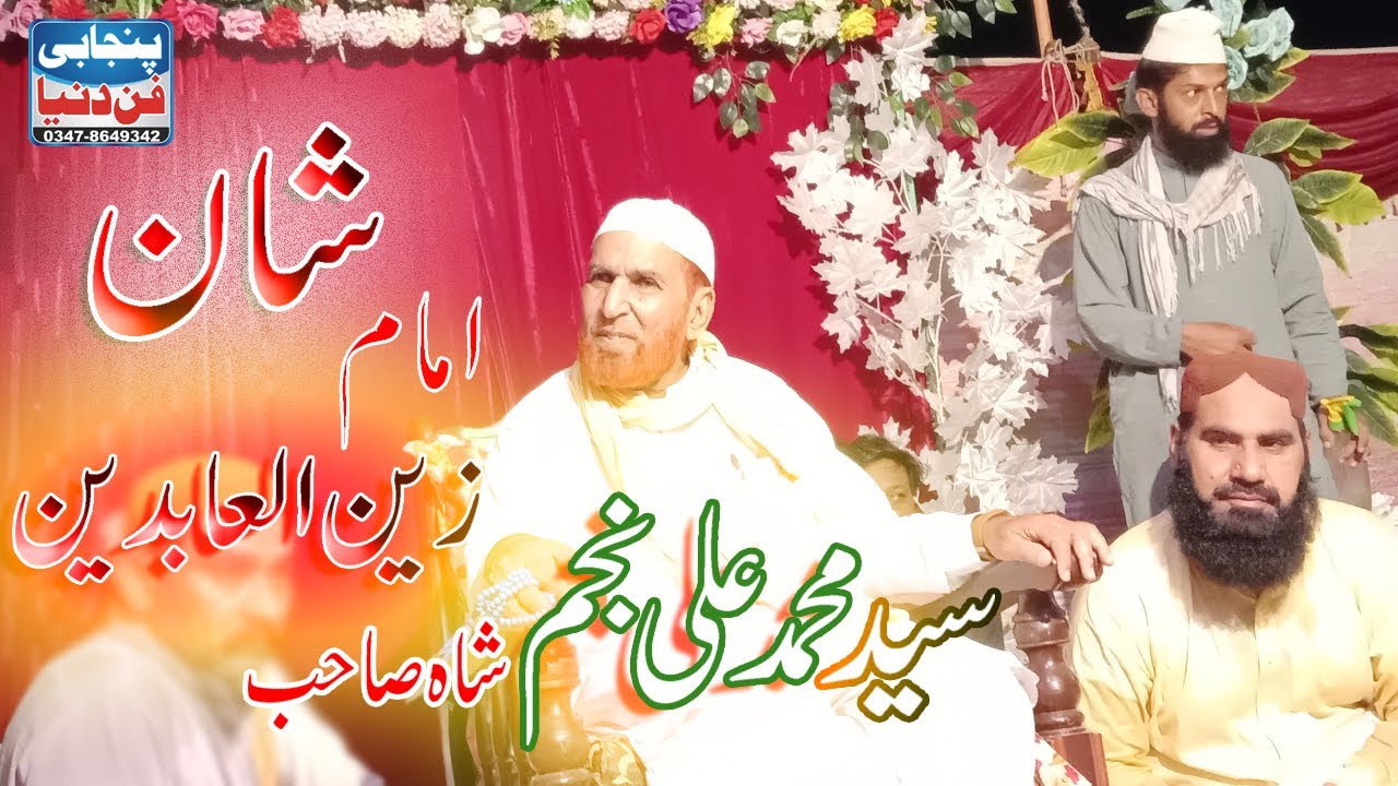 Najam Shah New Bayan | Shan-e-Imam Zain-ul-Abdin | Very Emotioal Bayan by Najam Shah of Vehari