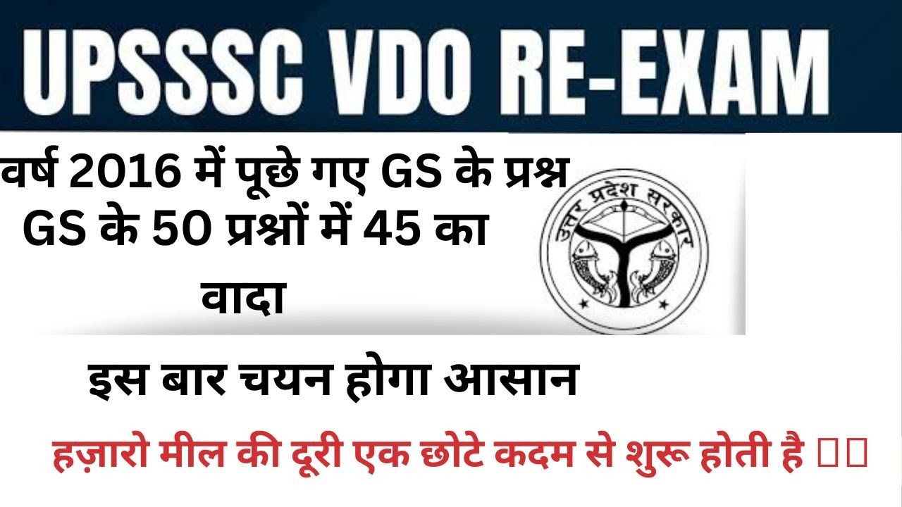 vdo Re-Exam 2018 /Back year 2016 gs paper question and answer #vdo/#vdo_gs #vdo_re_exam @sarvesh_sir