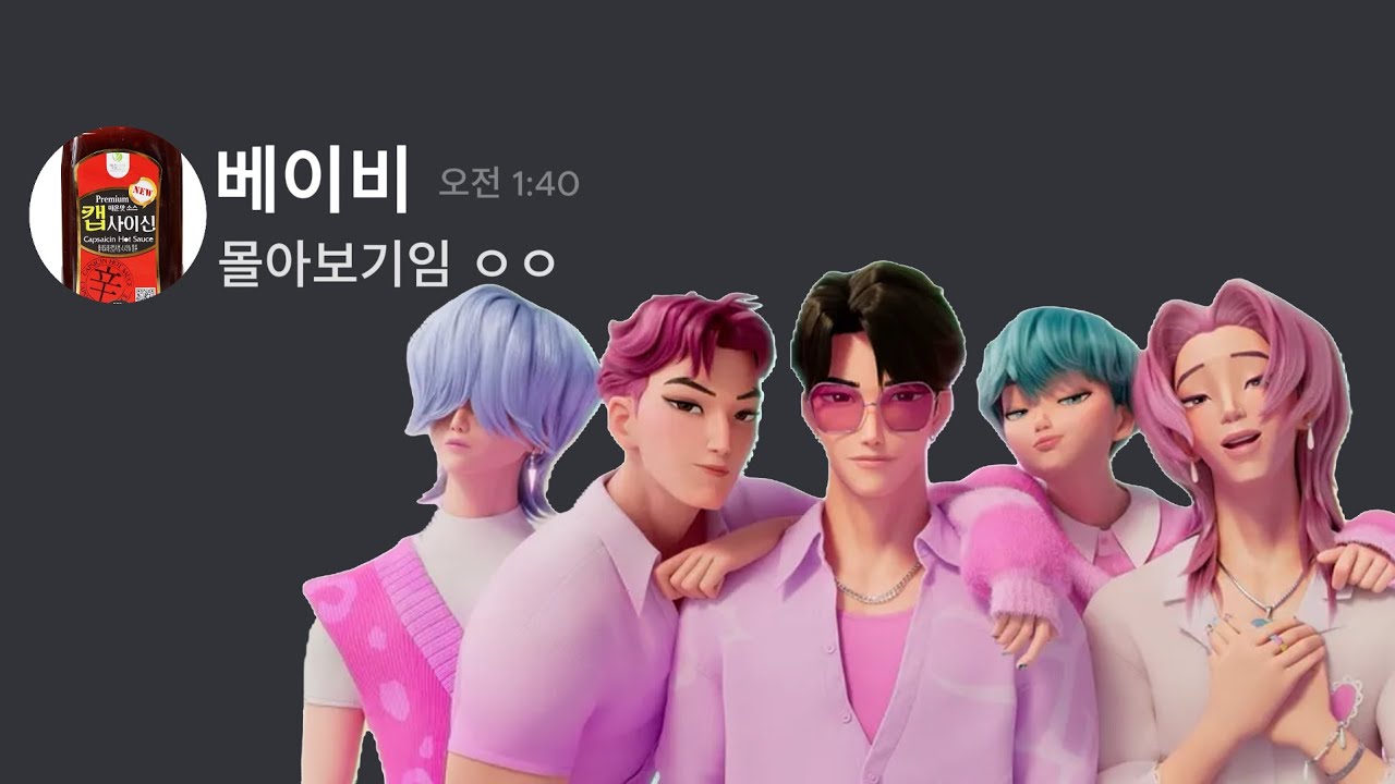 케이팝 데몬헌터스 디스코드 몰아보기 2