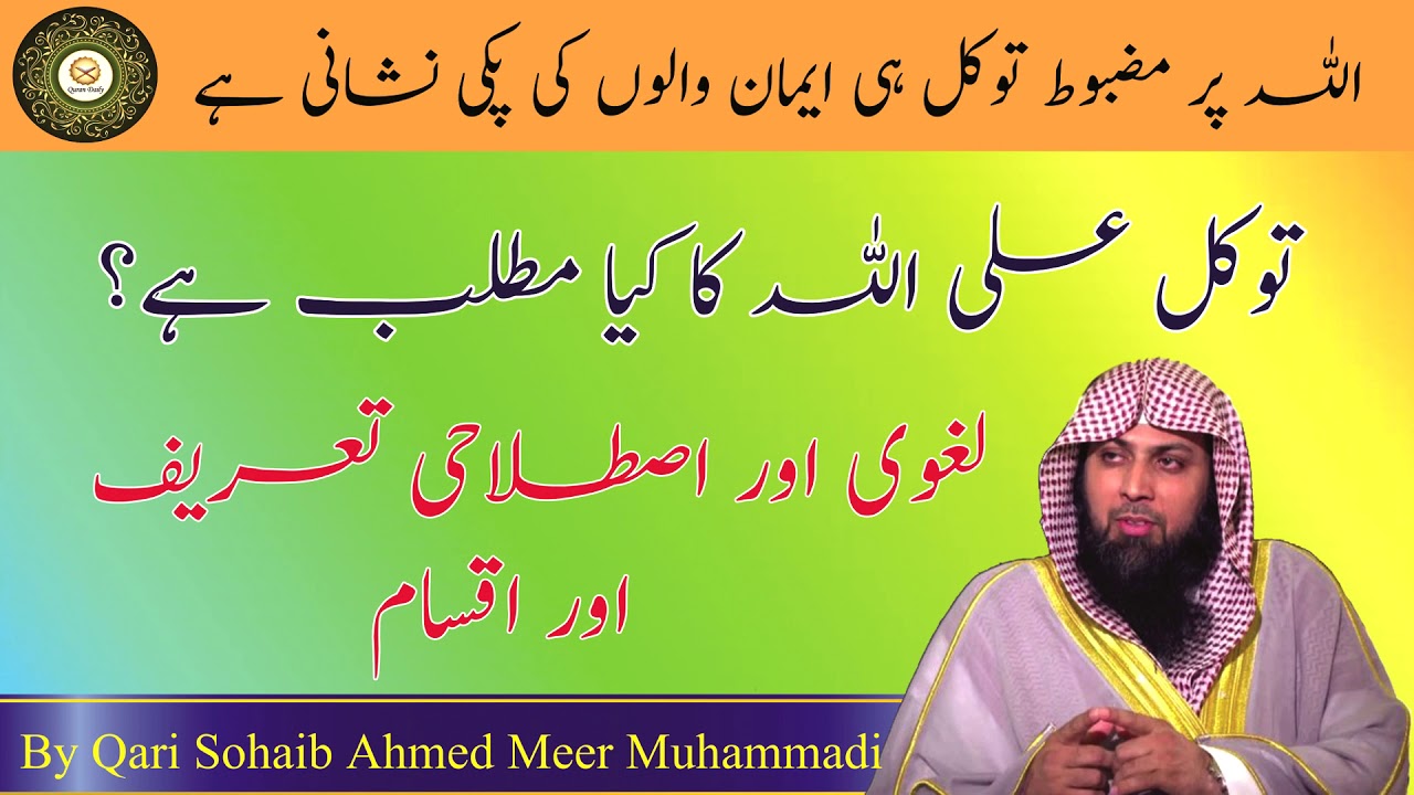 Tawakul ki Lughwi, manwi Tareef aur Aqsaam by Qari Sohaib Ahmed Meer Muhammadi