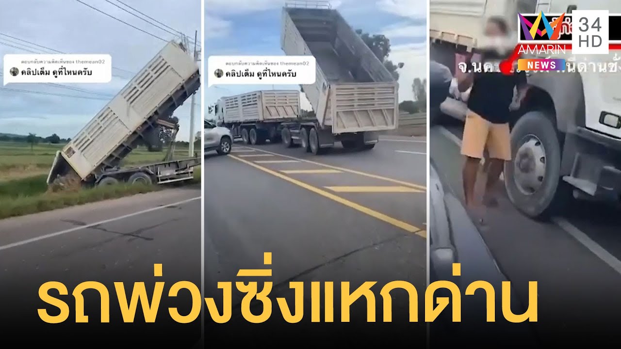 สกัดวุ่น รถพ่วงบรรทุกดินแหกด่านชั่งน้ำหนัก | ข่าวเที่ยงอมรินทร์ | 7 ก.ค.65