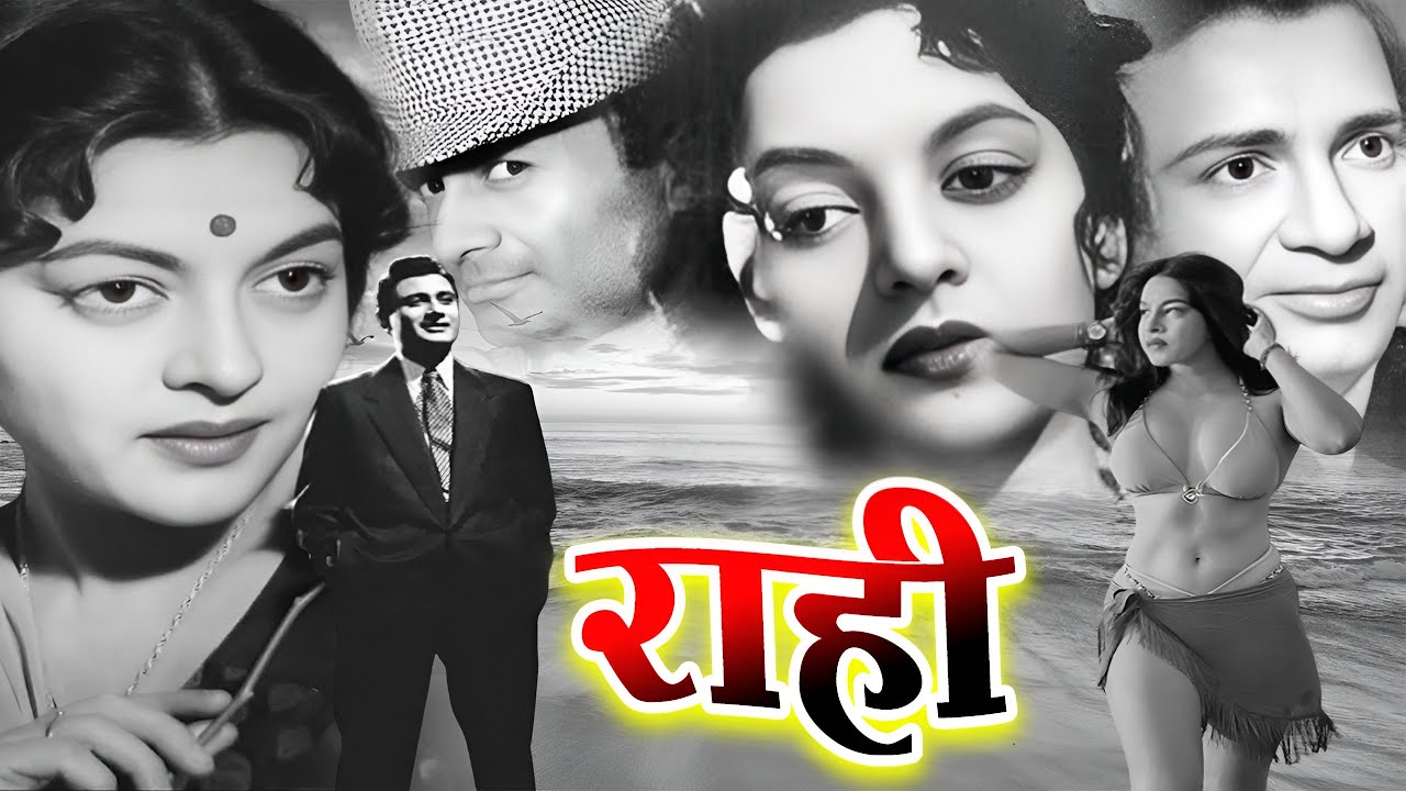 राही | Rahi ( 1952 ) Evergreen Old Hindi Movie | Dev Anand & Nalini Jaywant