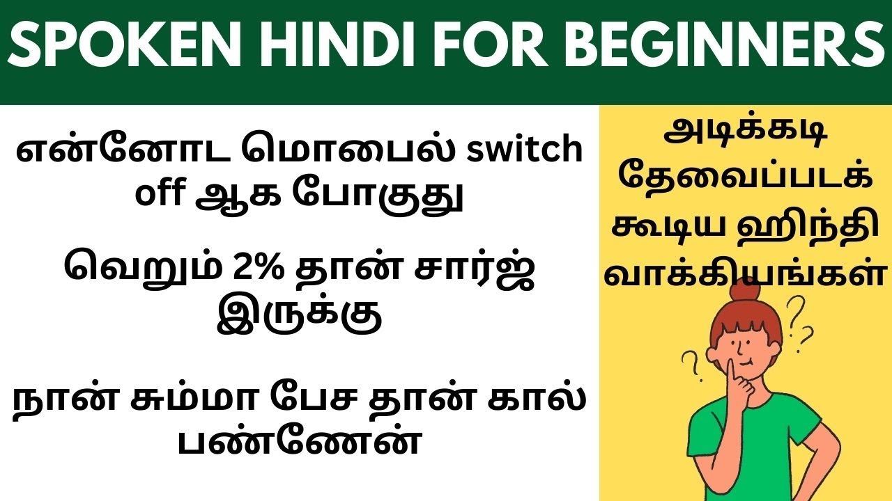 ஹிந்தி-ல பேசறதுக்கு தேவையான வாக்கியங்கள் | Learn Hindi through Tamil #Spokenhindithroughtamil