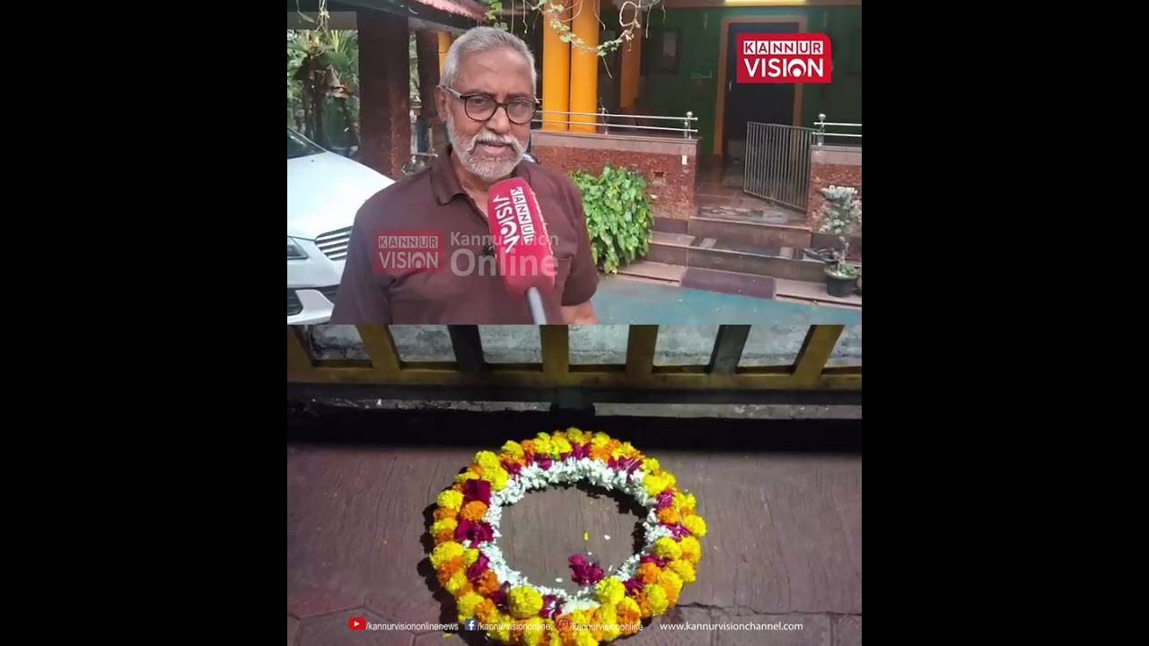 എഴുത്തുകാരൻ വിഎസ് അനിൽകുമാറിന്റെ കണ്ണപുരത്തെ വീട്ടിനു മുന്നിൽ റീത്ത് : | Kannapuram | VS Anil Kumar