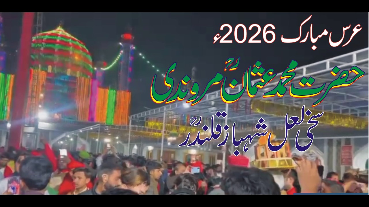 Urs Mubarak 2026 QALANDAR PAAK (  قلندر پاک)