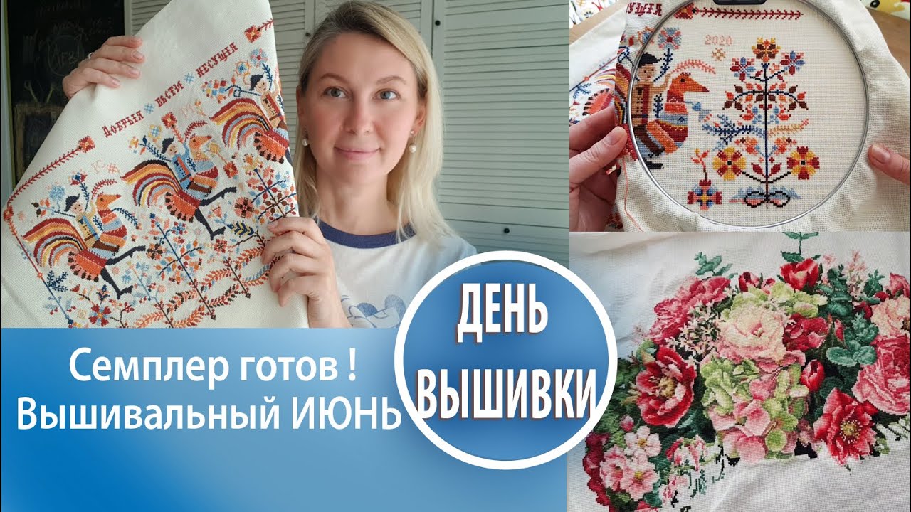 44. Довышивала 