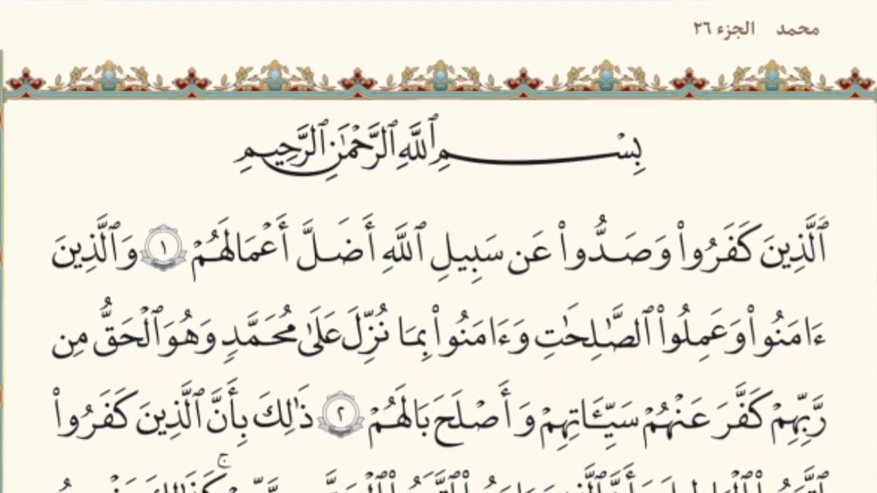 الختمه السريعه للقرآن الكريم الجزء السادس والعشرون#26