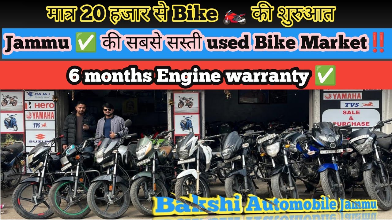 Jammu ✅ की सबसे सस्ती used Bike Market‼️//Bakshi Automobile Jammu