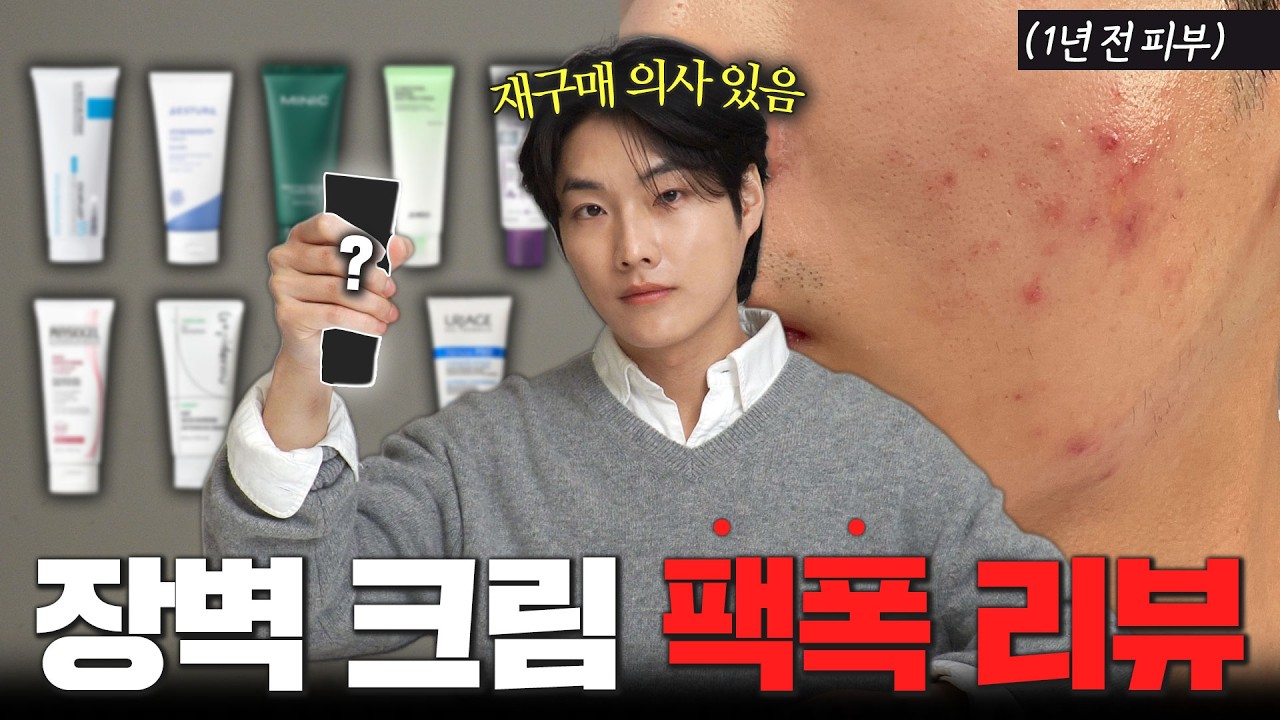 광고❌ 100만 원 넘게 써본 장벽 크림 중에 뭐가 가장 좋을까? 장벽 크림 8개 완전 솔직 리뷰 #재생크림