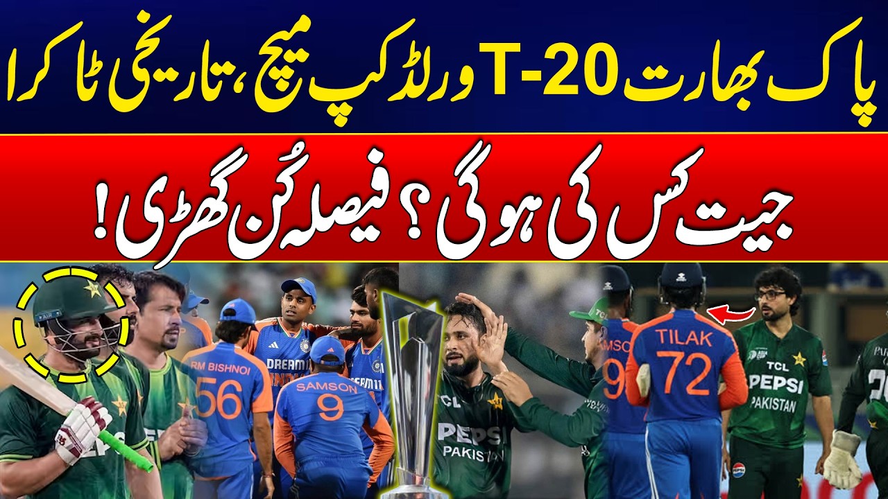 Pakistan vs India T20 World Cup – Historic Clash! Who Will Win? - T20 World Cup Hungama 2026