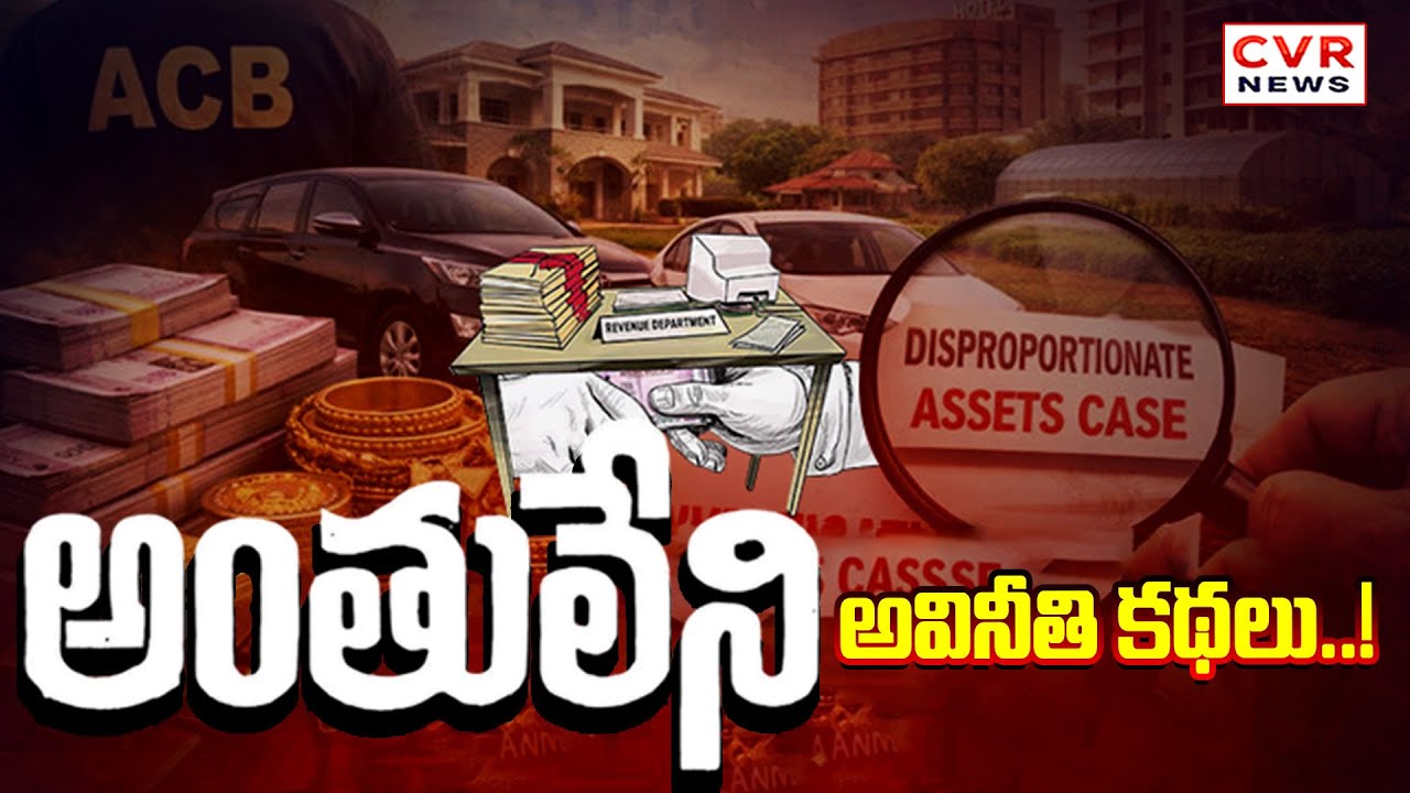 అంతులేని అవినీతి కథలు..! | BIG Story On Corruption | CVR News