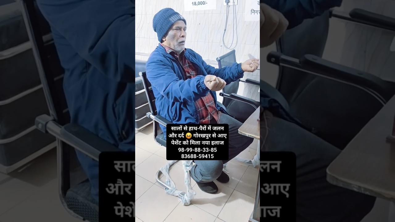 सालों से हाथ-पैरों में जलन और दर्द  गोरखपुर से आए पेशेंट को मिला नया इलाज 