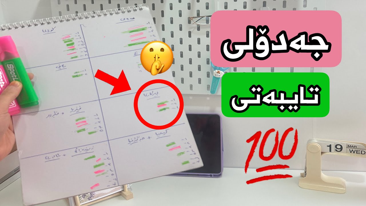 وەرن جەدۆلێکی تایبەتیم بۆ داناون بۆ سەعییە کەڵەکەبووەکانتان🤫|مۆم