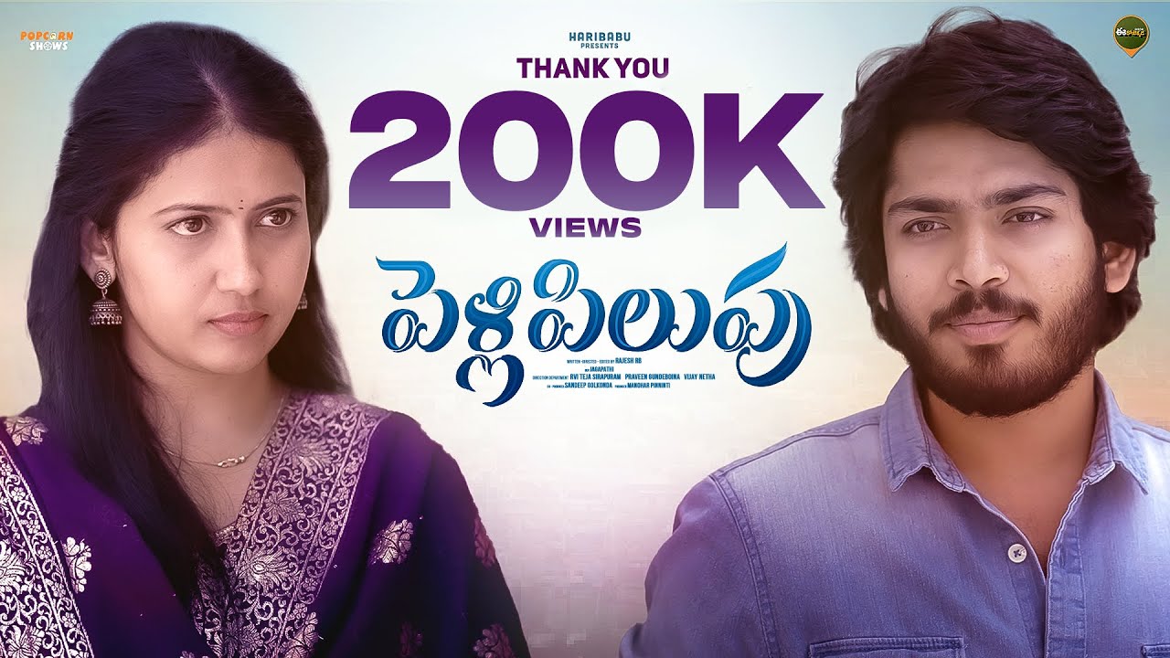 💜💙Pellipilupu (2025) | Story 1 | Eerojekkada Originals|By Rajesh RB|@PopcornshowsTelugu 