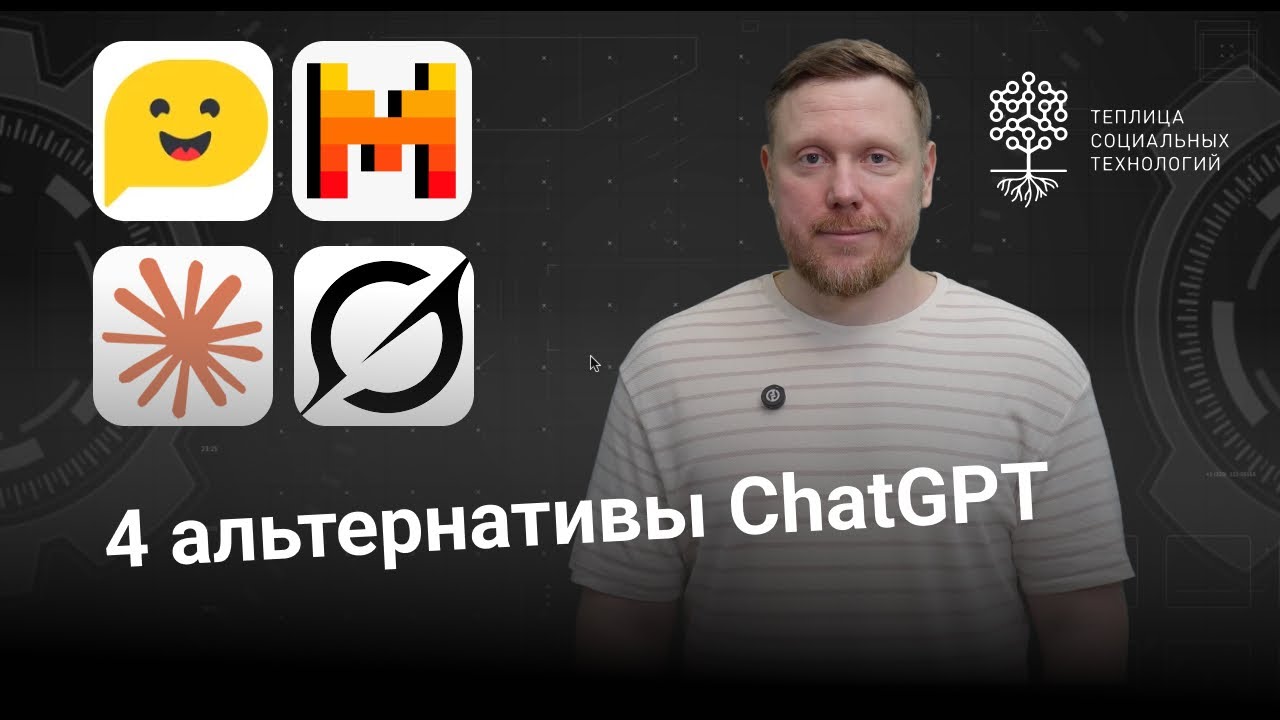 4 альтернативы ChatGPT: HuggingChat, Le Chat (Mistral AI), Claude, Grok