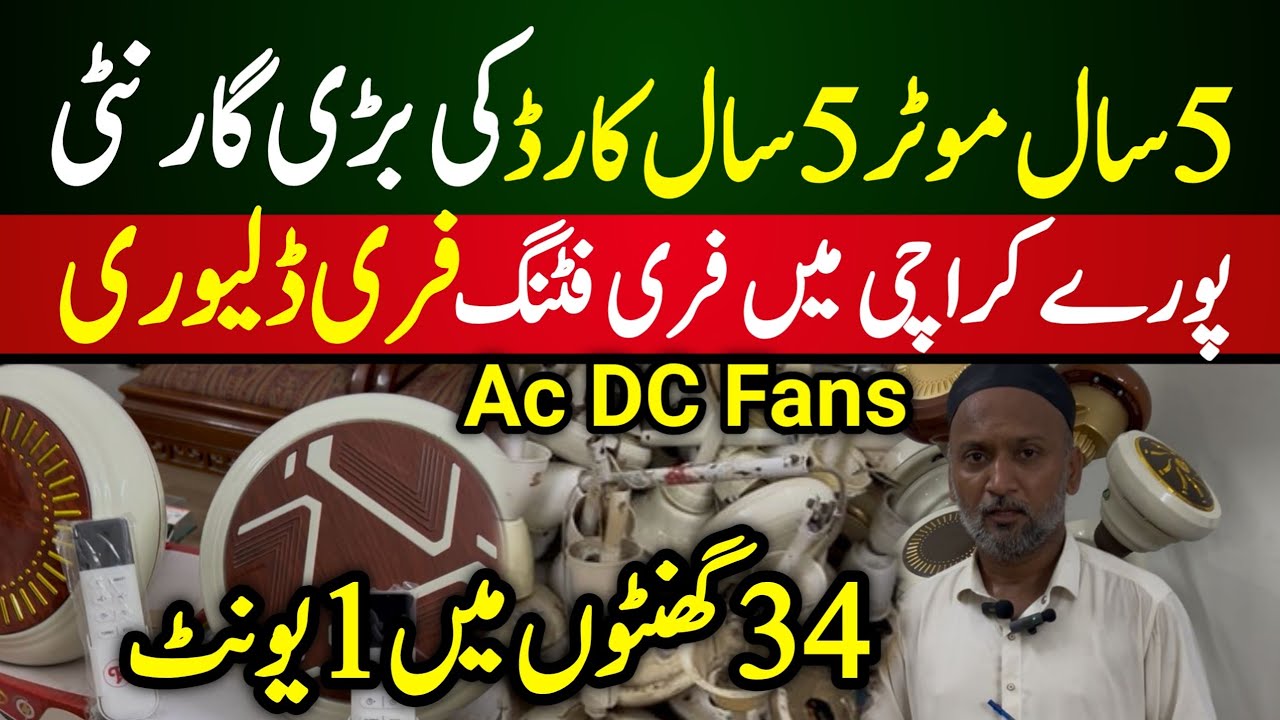 AC DC fan factory outlet in Karachi | AC DC fan market Karachi | 30 Watt inverter fan in Karachi