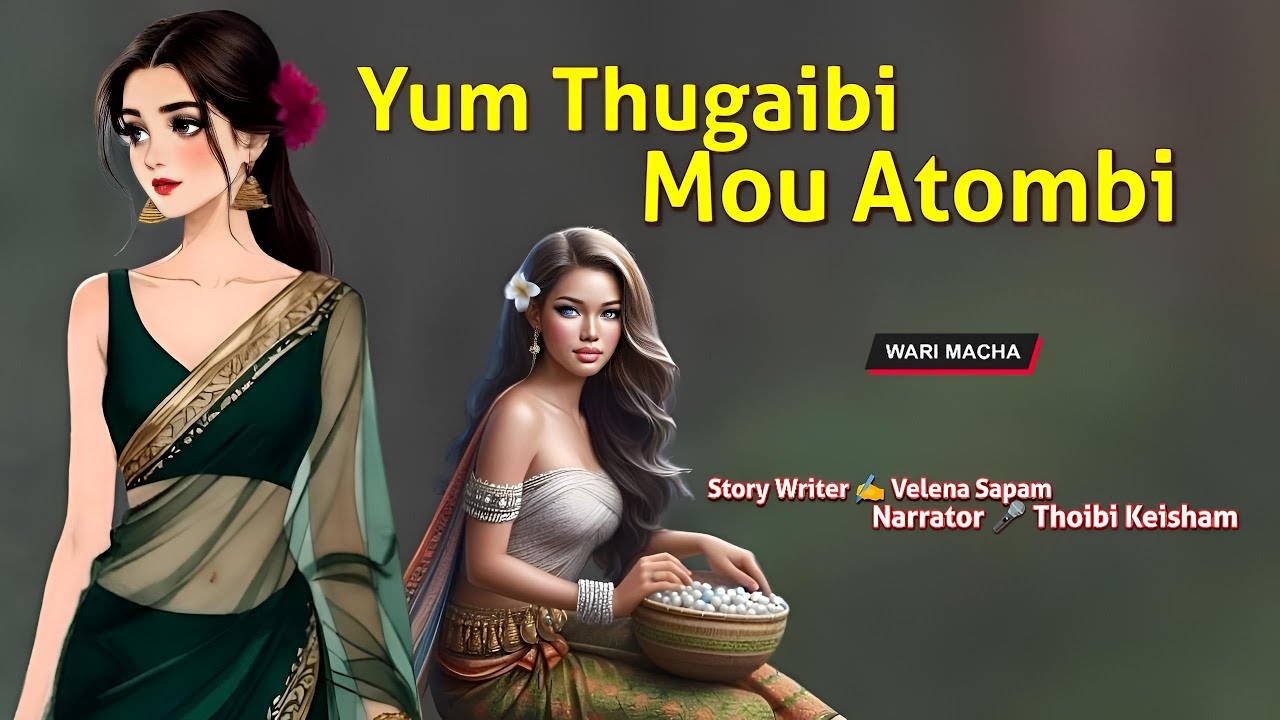 Yum Thugaibi Mou Atombi || Manipuri Wari Macha || Record 🎤 Thoibi Keisham || Story ✍️ Velena Sapam 