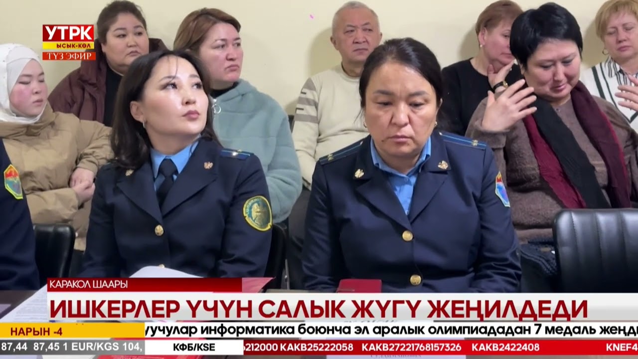 Ысык-Көл жаңылыктар / 16.02.2026. / 15-00 /