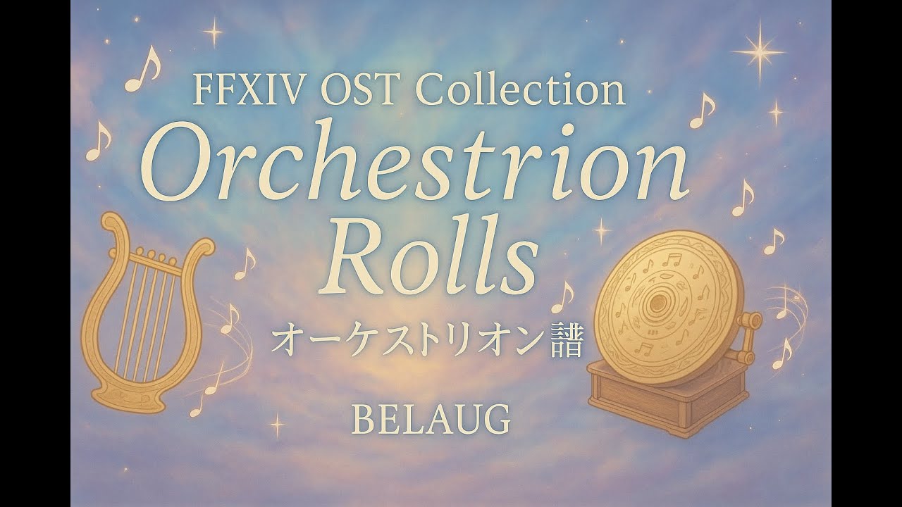 【FFXIV BGM｜Others #17】Shuffle or Boogie (Shadowbringers)｜Shuffle or Boogie ～漆黒～
