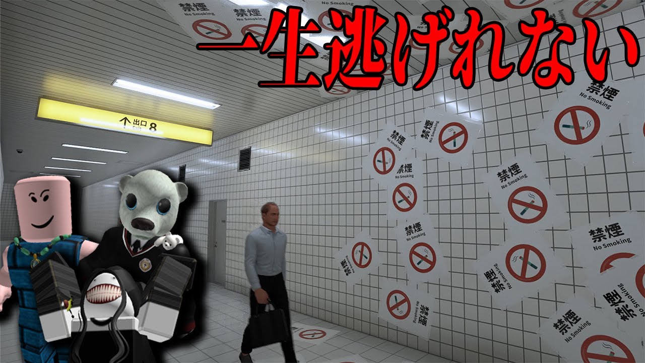 ホラゲー苦手な動画班たちと今話題の『8番出口』入ってみた