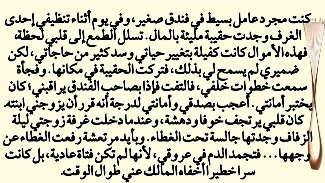 ليلة زفافي كشفت السرّ المخيف… ابنة صاحب الفندق لم تكن كما ظننت! 😨