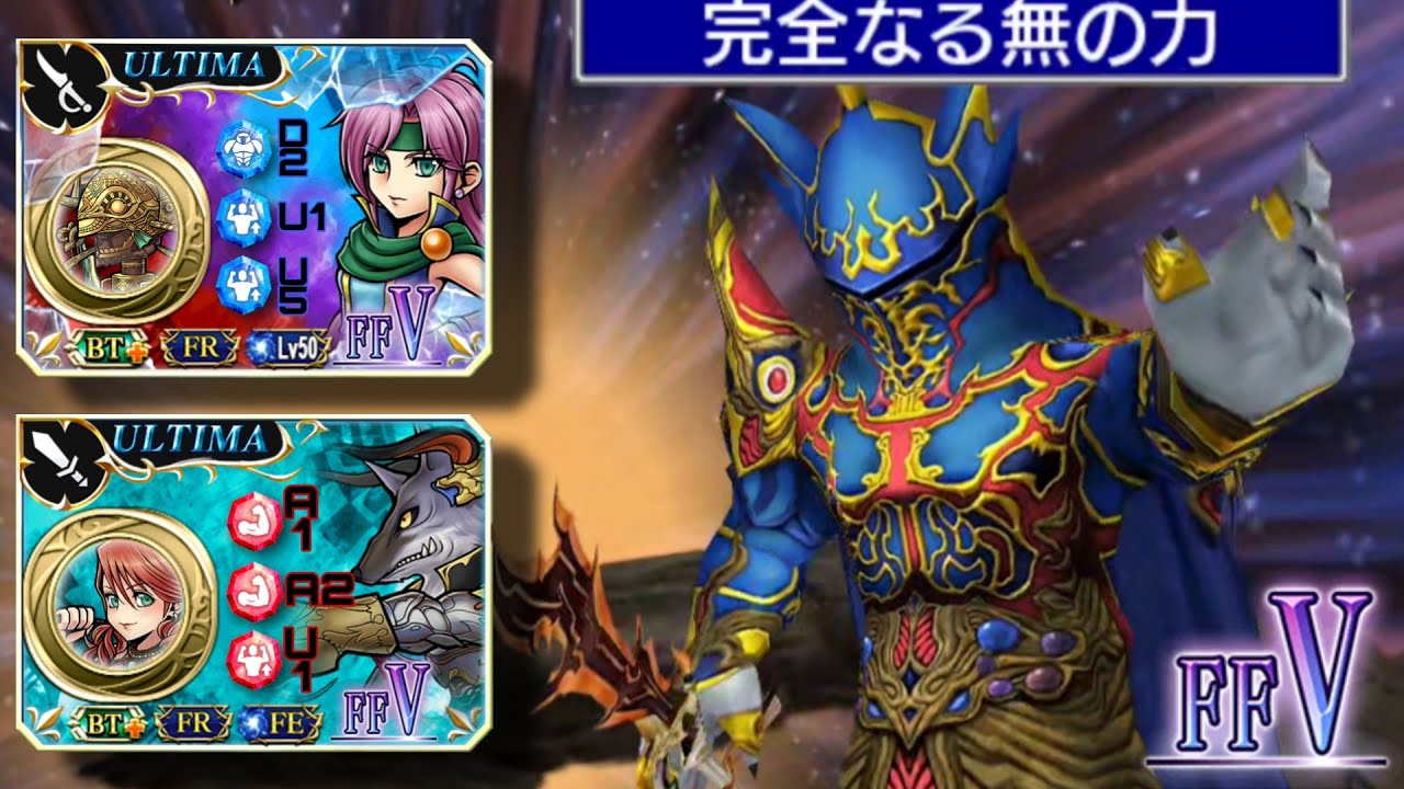 DFFOO [JP]: Faris IW SHINRYU | FFV Theme | Faris Kelger Exdeath