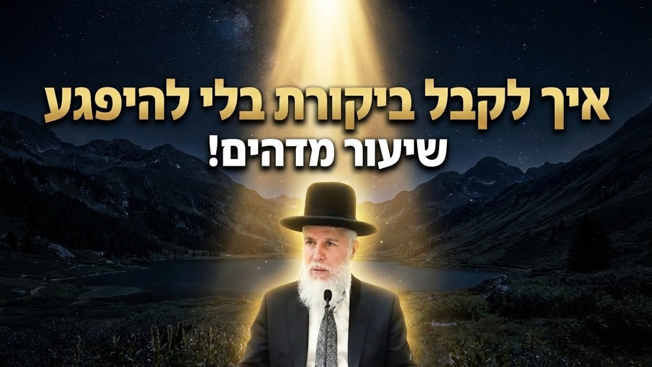 איך לקבל ביקורת בלי להיפגע 💥 הרב זמיר כהן בשידור חזק! 👍🏻 שתפו הלאה 