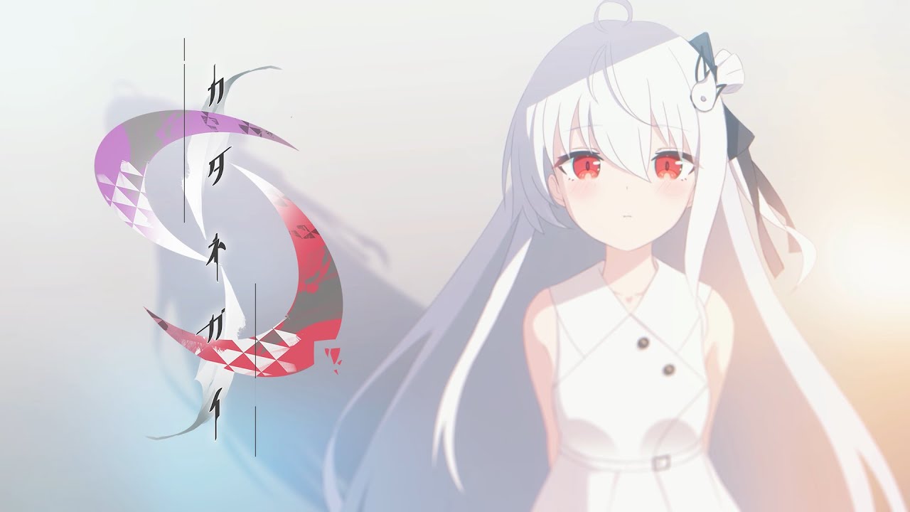 【公式】カタネガイ OPムービー