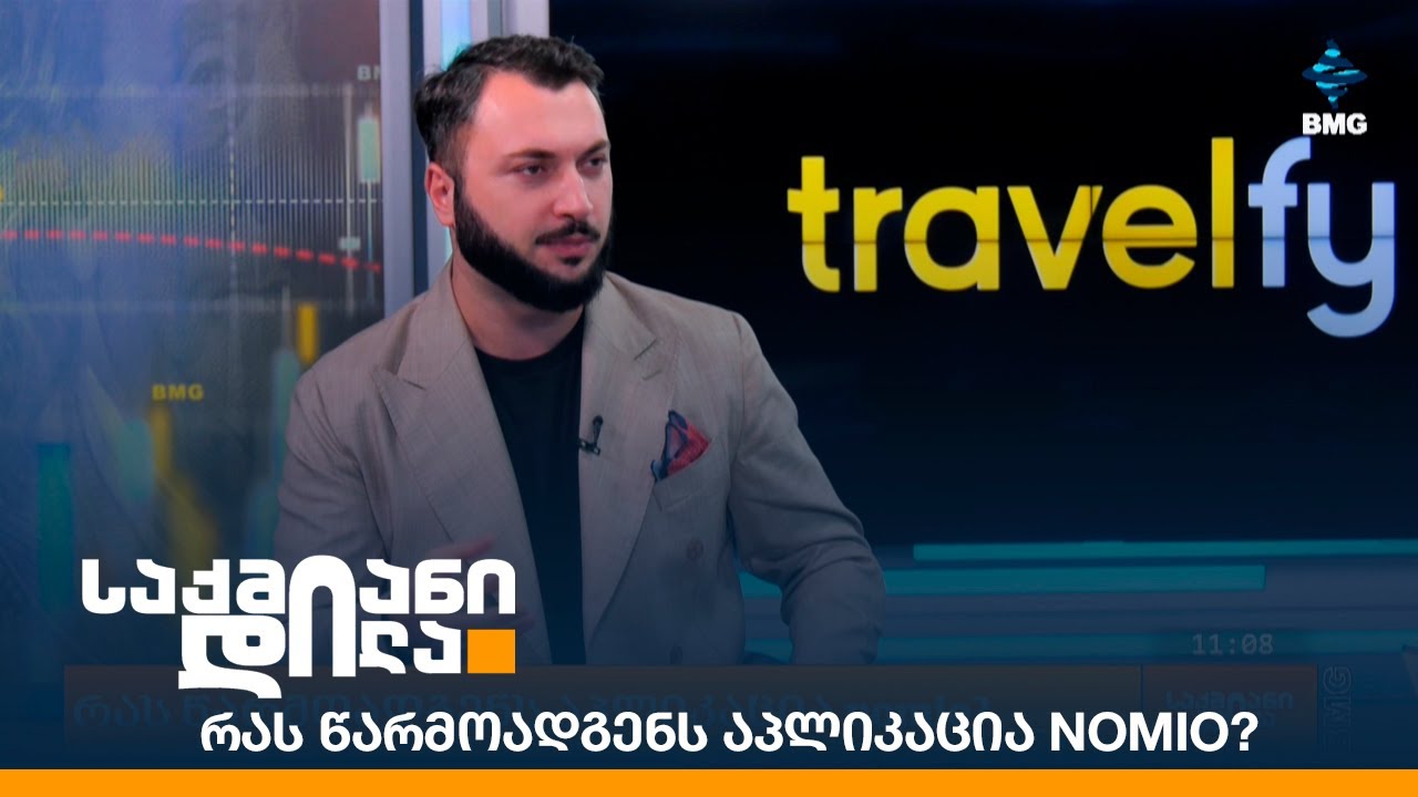რას წარმოადგენს აპლიკაცია Nomio?