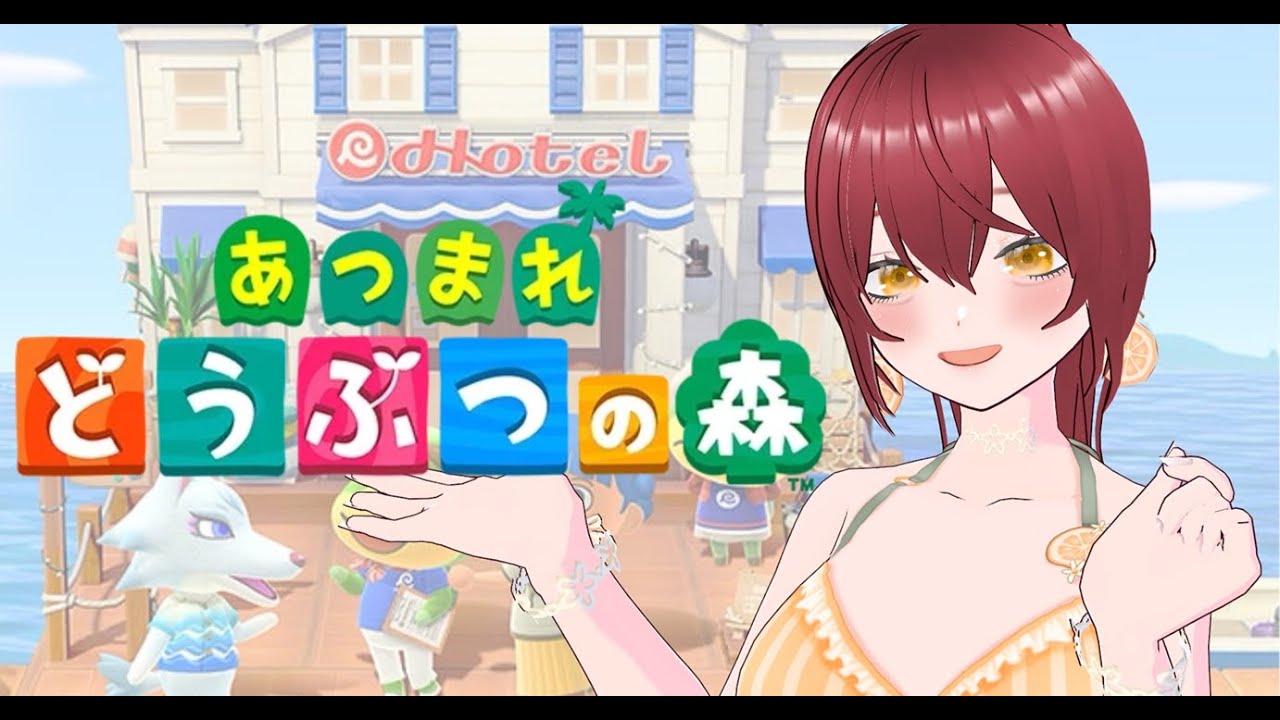 【あつ森】ホテルアプデ！病み上がりなのでのんびり【Vtuber】