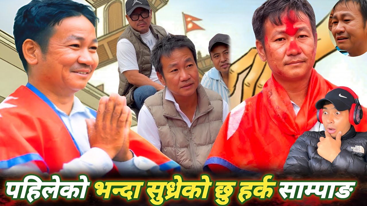 पहिलेको भन्दा सुध्रेको छु हर्क साम्पाङ  पुरा विडियो / HARKA SAMPANG NEW UPDATE 
