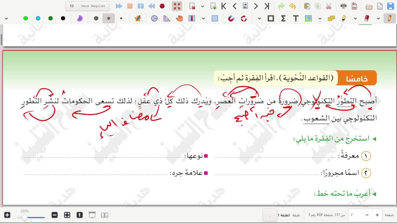 مراجعة ليلة الامتحان  الجزء الثاني الصف السادس الابتدائي - أستاذ محمد مرجان