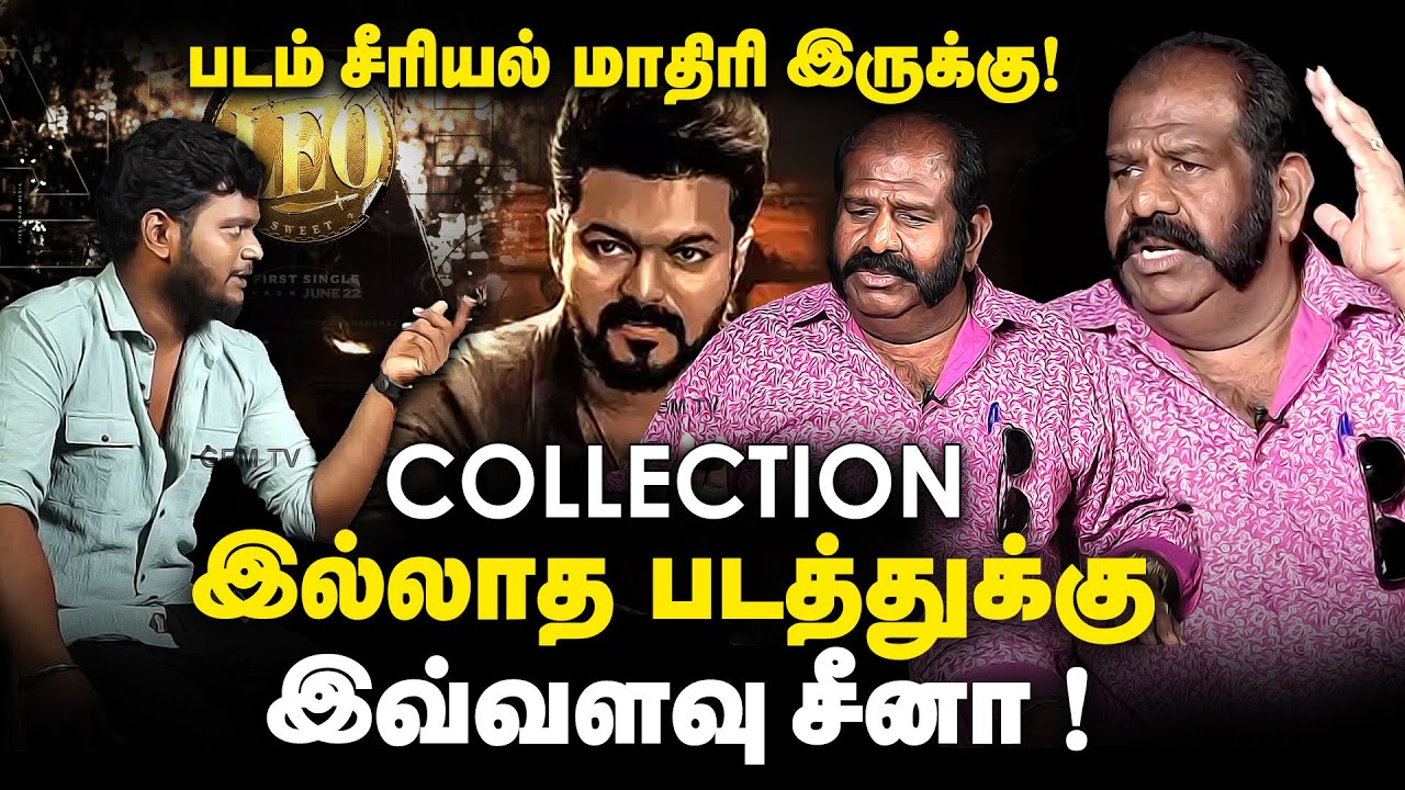 COLLECTION - இல்லாத படத்துக்கு இவ்வளவு சீனா | Meesai Rajendran | Lokesh kanakaraj | Gem Cinemas