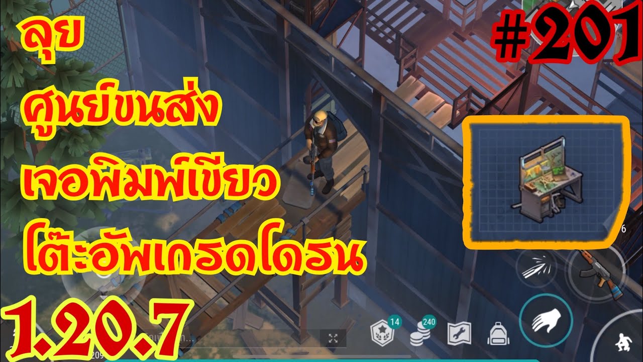 Last day on earth survival ลุยศูนย์ขนส่ง พบพิมพ์เขียวโต๊ะอัพเกรดโดรน