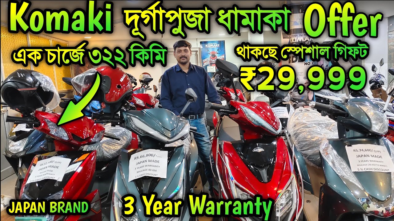 Komaki Durga Puja ধামাকা | Electric Scooter | Best Electric Scooter in Kolkata