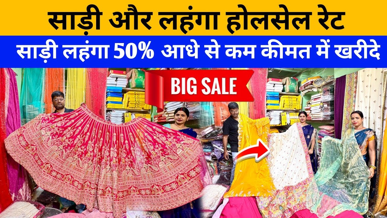 फैंसी साड़ी लहंगा मार्केट से 50% आधे कीमत में ले || Khetan Super Market Saree Lehenga Patna 2026 